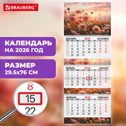 Календарь квартальный 2026 г., 3 блока, 3 гребня, бегунок, мелованная бумага, BRAUBERG EXTRA, "Цветы", 116811