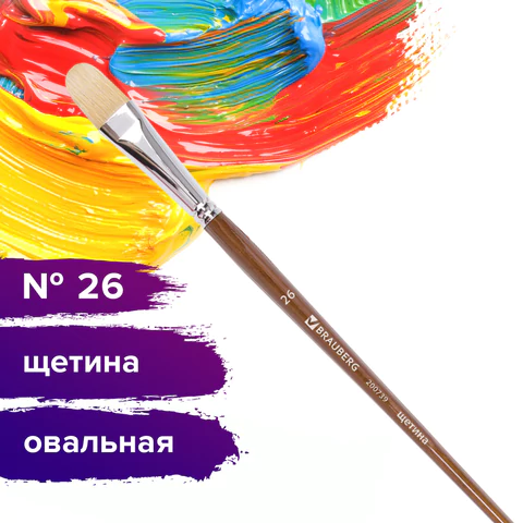 Кисть художественная профессиональная BRAUBERG ART CLASSIC, щетина, овальная, № 26, длинная ручка