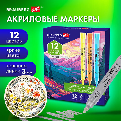 Маркеры акриловые для рисования и хобби, 12 ярких цветов, линия 3 мм, BRAUBERG ART CLASSIC, 152525