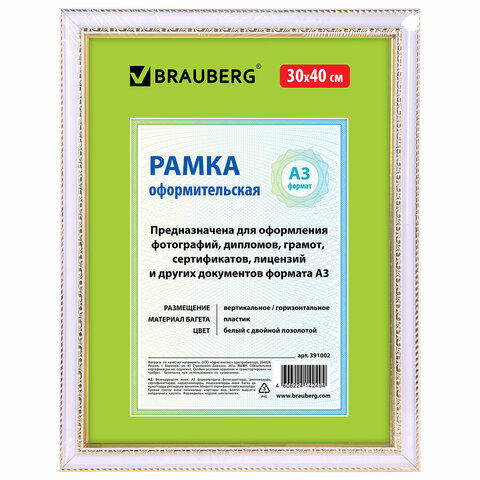 Рамка 30х40 см, пластик, багет 30 мм, BRAUBERG "HIT4", белая с двойной позолотой, стекло, 391002