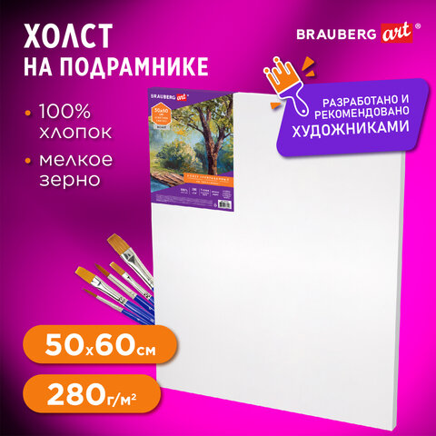 Холст на подрамнике BRAUBERG ART DEBUT, 50х60см, грунтованный, 100% хлопок, мелкое зерно, 191025
