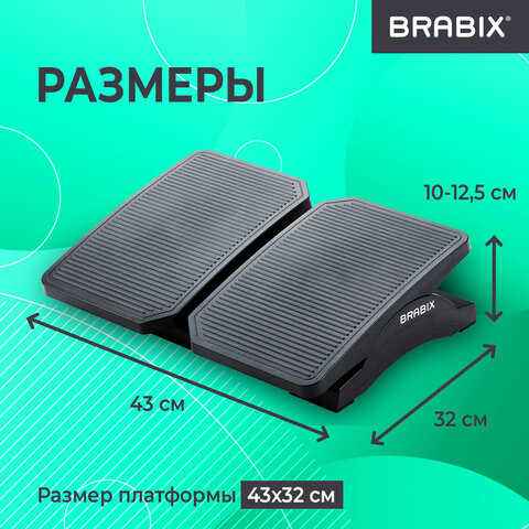 Подставка для ног BRABIX "Ultra 4" 43х32 см, регулировка угла наклона, 2 платформы, 533039
