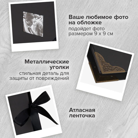 Фотоальбом 21х30 см, 40 черных листов, уголки/стикеры/ручка/клей/трафареты/маркеры, BRG Black, 880654