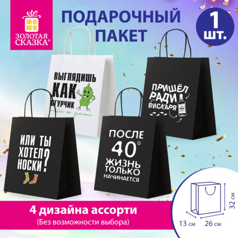 Пакет подарочный (1 штука) 26х13х32 см (L) "Man Funny Notes", ассорти, крафт, ЗОЛОТАЯ СКАЗКА, 700823
