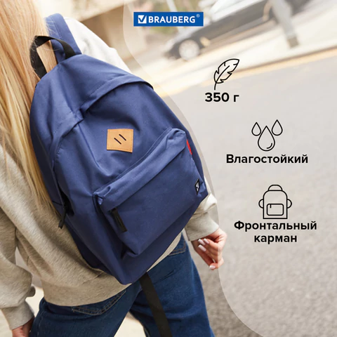 Рюкзак BRAUBERG СИТИ-ФОРМАТ один тон, универсальный, синий, 41х32х14 см, 225373