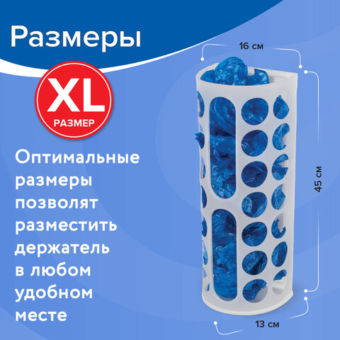 Держатель контейнер корзина XL для пакетов, мешков, бахил, 45х16х13 см, комплект крепежа, PREMIUM, 608283