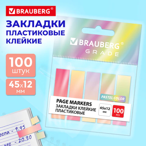 Закладки клейкие пастельные BRAUBERG GRADE PASTEL 45х12 мм, 100 штук (5 цветов х 20 листов), 116689