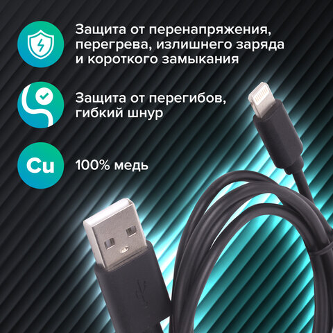 Кабель USB 2.0 – Lightning, 1 м, SONNEN, медь, для передачи данных и зарядки, черный, 513116