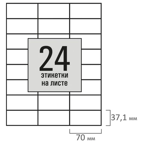 Этикетка самоклеящаяся 70х37,1 мм, 24 этикетки, белая, 80 г/м2, 50 листов, STAFF BASIC, 115657