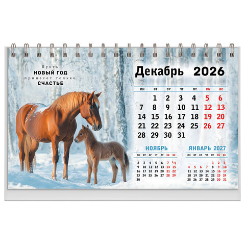 Календарь-домик настольный на гребне, 2026 г., BRAUBERG, 160х110 мм, 6 листов, "Символ года", 117295