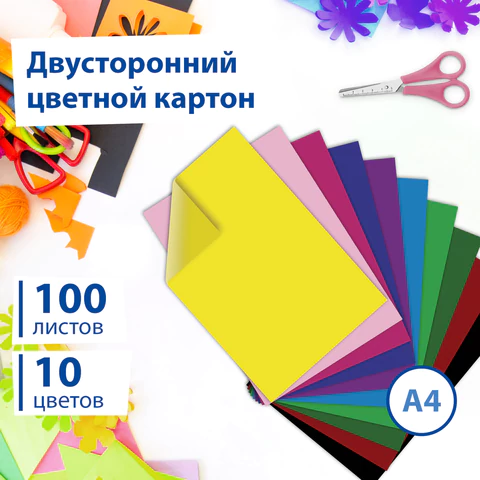 Картон цветной А4 ТОНИРОВАННЫЙ В МАССЕ, 100 листов 10 цветов, 220 г/м2, BRAUBERG, 124745