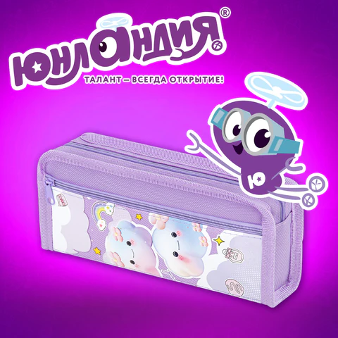 Пенал ЮНЛАНДИЯ ЮНИОР, 2 отделения, полиэстер, "Purple clouds", 21х8х6 см, 273810