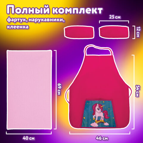 Набор для уроков труда ЮНЛАНДИЯ, клеенка ПВХ, накидка фартук с нарукавниками, "Neon unicorn", 270197