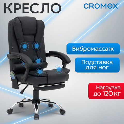 Кресло офисное CROMEX (КРОМЕКС) "Lounge MS-007", подножка, 6 массажных модулей, экокожа, черное, 532960