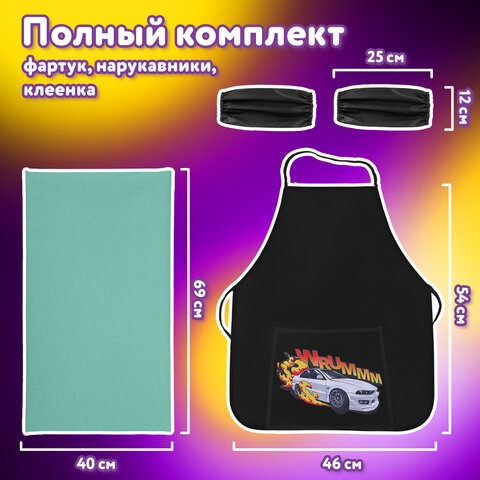 Набор для уроков труда ЮНЛАНДИЯ, клеенка ПВХ, накидка фартук с нарукавниками, "Wrum", 272366