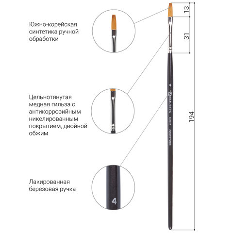 Кисть художественная профессиональная BRAUBERG ART CLASSIC, синтетика мягкая под колонок, плоская, № 4, короткая ручка, 200697