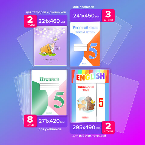 Обложки ПВХ для тетрадей и учебников, НАБОР 15 шт., ПЛОТНЫЕ, 110 мкм, универсальные, прозрачные, BRAUBERG, 271263