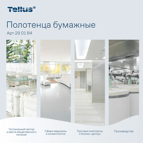 Полотенца бумажные 200 шт., Tellus/TORK (H3) ADVANCED, КОМПЛЕКТ 20 пачек, 2-слойные, белые, 23х23 см, V-сложение, 290184