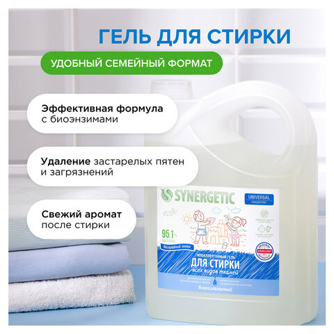 Гель для стирки концентрированный биоразлагаемый, 5 л, SYNERGETIC UNIVERSAL "Бескрайний океан", 109838