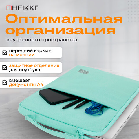 Чехол для ноутбука HEIKKI OPTION 13-14'' (ХЕЙКИ), с ручкой и карманом, мятный, 35,5х24х2,5 см, 272601