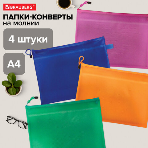 Папки-конверт СУПЕР КОМПЛЕКТ на молнии, 4 штуки А4 (335х243 мм), BRAUBERG "Energy", 271349