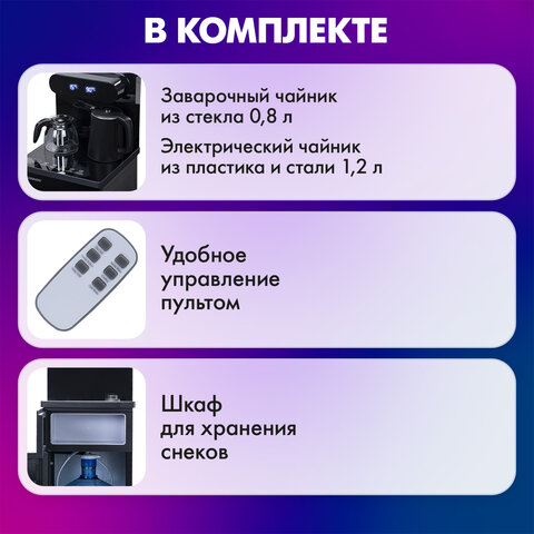 Кулер для воды с чайником SONNEN TBE-01 Tea Bar, напольный, ОХЛАЖДЕНИЕ ЭЛЕКТРОННОЕ, сенсорное управление, пульт ДУ, дисплей, шкафчик, 455749