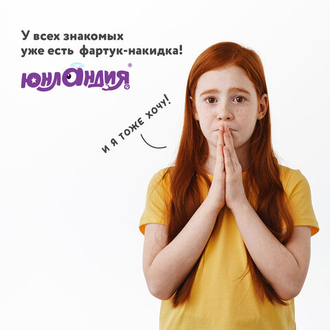 Фартук-накидка с рукавами для труда и занятий творчеством ЮНЛАНДИЯ, 50х65 см, зеленый, 229186