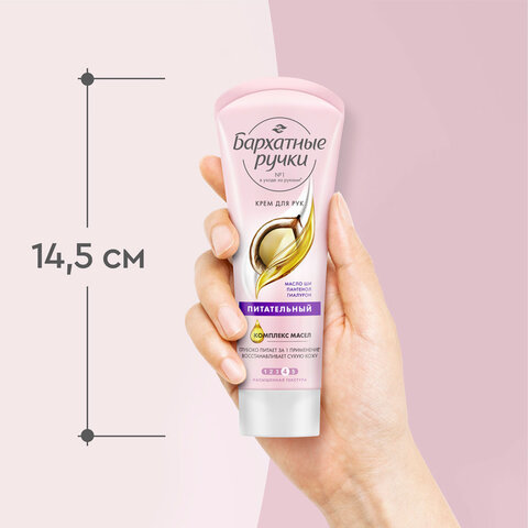 Крем для рук 80 мл, БАРХАТНЫЕ РУЧКИ "Питательный"