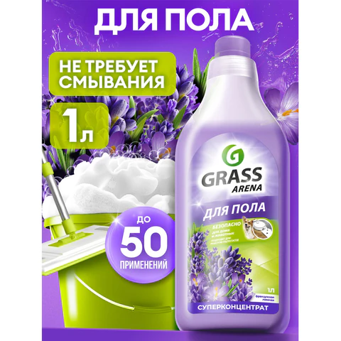 Средство для мытья пола и стен концентрат, 1 л, GRASS ARENA "Французская лаванда", ручное / робот-пылесос, 125905