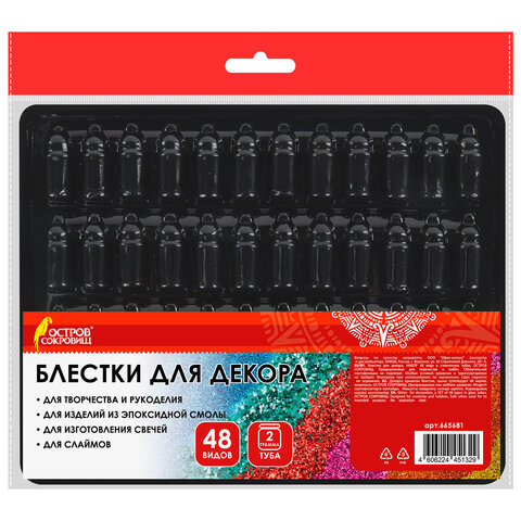 Блестки для декора НАБОР 48 видов по 2 грамма, в стеклянных тубах ОСТРОВ СОКРОВИЩ, 665681