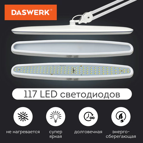 Настольная бестеневая лампа / светильник 117 светодиодов, 4 режима яркости, DASWERK (ДАСВЕРК), 237954