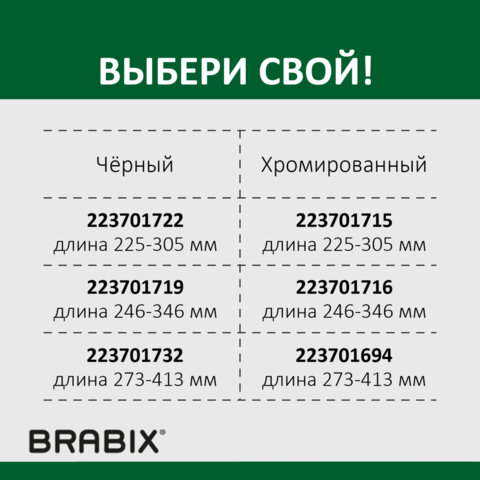 Газлифт BRABIX A-140 стандартный, ХРОМ, длина в открытом виде 413 мм, d50 мм, класс 2, 532005