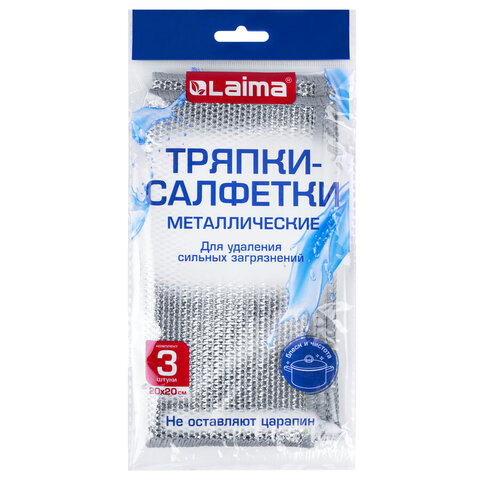 Тряпки-салфетки металлизированный эффект скрабер, 20х20 см, КОМПЛЕКТ 3 штуки, посуда, уборка, LAIMA, 700062