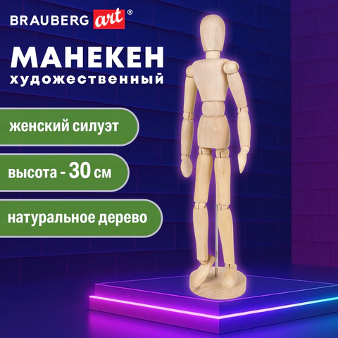 Манекен человека художественный BRAUBERG ART CLASSIC, женский, дерево, высота 30 см., 191290