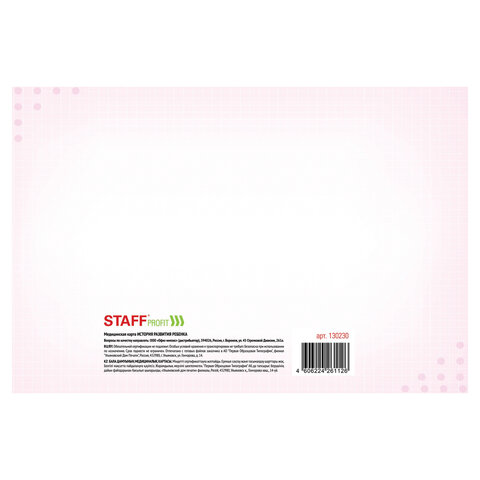 Медицинская карта "История развития ребенка", форма 112, 96 л., твердая, А5 (205х150 мм), для девочки, STAFF, 130230