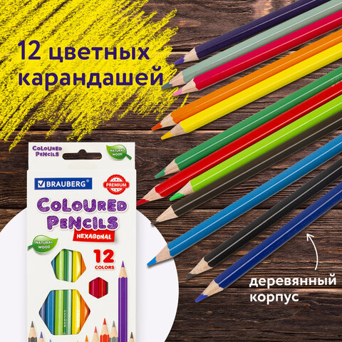 Карандаши цветные BRAUBERG PREMIUM, 12 цветов, шестигранные, грифель 3,3 мм, натуральное дерево, 181656