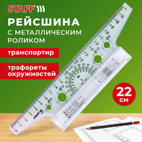 Линейка с роликом (рейсшина) 22 см, металлический ролик, картонная коробка, STAFF, 210869