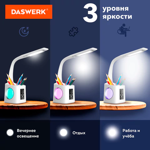 Настольная лампа / светильник / ночник с органайзером и дисплеем "8 в 1", LED 10 Вт, DASWERK (ДАСВЕРК), 238324