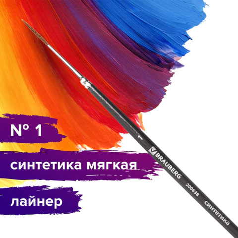 Кисть художественная проф. BRAUBERG ART CLASSIC, синтетика мягкая, лайнер, № 1, короткая ручка