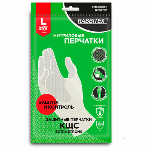 Перчатки нитриловые КЩС, EXTRA STRONG, химически устойчивые, белые, размер 9-9,5, L (большой), RABBITEX (РАББИТЕКС), 700916