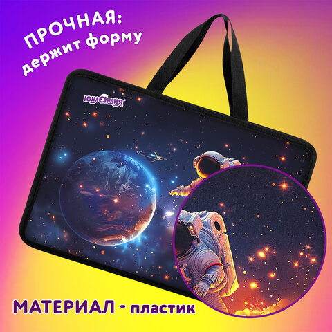 Папка на молнии с ручками ЮНЛАНДИЯ А4, 1 отделение, пластик, 80 мм, "Space explorer", 273365