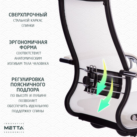 Кресло офисное МЕТТА "К-7" хром, прочная сетка, сиденье и спинка регулируемые, белое
