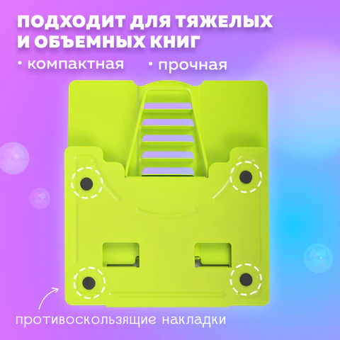 Подставка для книг и учебников бол BRAUBERG KIDS "Avocado", регулируемый угол наклона, металл, 238052