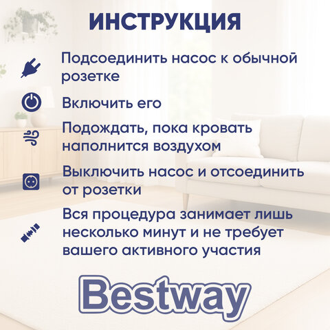 Надувная кровать 152х203х46 см, с подголовником, встроенный насос 220В, до 300 кг, BESTWAY, 67403