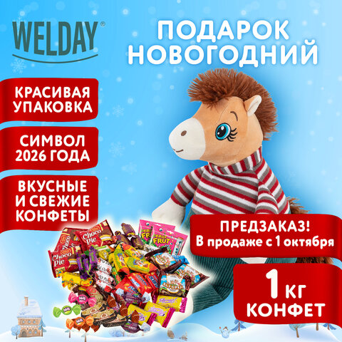 Подарок новогодний МИЛАШКА СТЕША "Мягкая игрушка-символ 2026 года", НАБОР конфет 1000 г, WELDAY (ВЭЛДЭЙ)