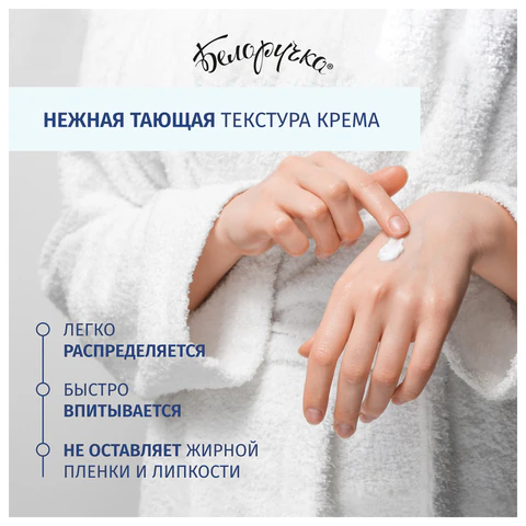 Крем для рук увлажняющий с маслами и витаминами 75 мл, БЕЛОРУЧКА, 1670