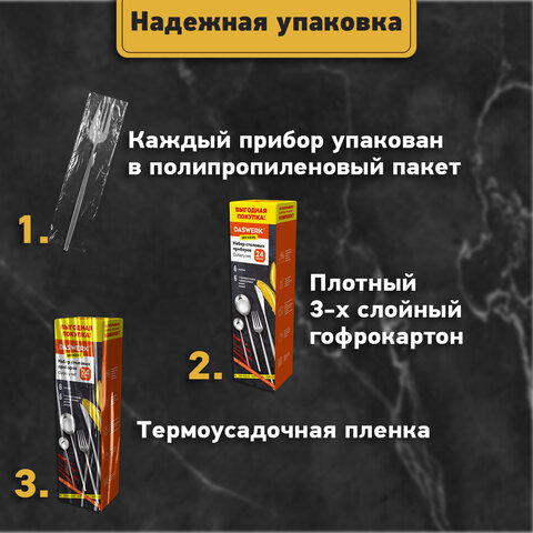 Набор столовых приборов UNIQUE 24 шт., 6 персон, серебристый, нержавеющая сталь, DASWERK (ДАСВЕРК), 609072