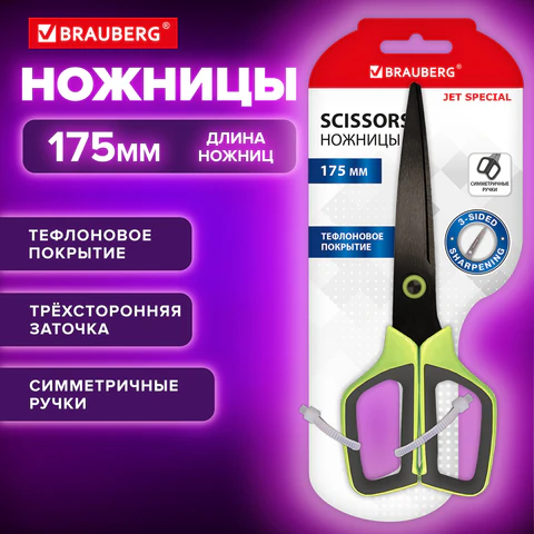 Ножницы BRAUBERG "JET Special", салатовые, 175 мм, 3-сторонняя заточка, тефлоновое покрытие, 238851