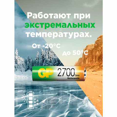 Батарейки аккумуляторные Ni-Mh пальчиковые КОМПЛЕКТ 2 шт. АА (HR6) 2650 mAh, GP, 270AAHC-2DECRC2