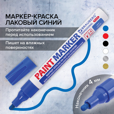 Маркер-краска лаковый (paint marker) 4 мм, СИНИЙ, НИТРО-ОСНОВА, алюминиевый корпус, BRAUBERG PROFESSIONAL PLUS, 151447